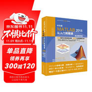 MATLAB2018從入門到精通完全自學(xué)一本通matlab視頻教程實(shí)戰(zhàn)案例版matlab數(shù)學(xué)建模工程繪圖程序設(shè)計(jì)優(yōu)化設(shè)計(jì)可視化分析simulink建模與仿真數(shù)字圖像處理
