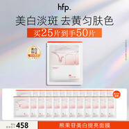 hfp熊果苷美白補水面膜保濕祛斑去黃提亮膚色淡斑套裝護膚女50片
