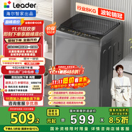 統(tǒng)帥（Leader）海爾智家出品波輪洗衣機全自動京東自營 8公斤小型家用出租房 以舊換新國家補貼XQB80-L539