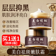 佰萃萊美白祛斑霜草本淡斑養膚改善肌膚暗沉陽(yáng)陽(yáng)改善黃緊致提亮補水保濕
