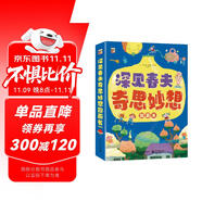 深見春夫奇思妙想圖畫書（全6冊）幼兒園寶寶繪本睡前故事親子閱讀橋梁書 幽默想象力 神奇幻想魔法圖畫書 2-6歲小猛犸童書