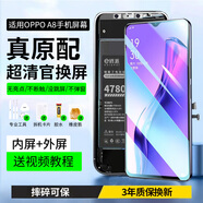 E修派【原系列/超清顯示/靈敏觸控】 適用oppo手機屏幕總成OPPO內屏外屏一體拆機更換 適用OPPO A8屏幕【超清IPS屏】
