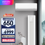 華凌超省電空調 新一級 2匹 變頻掛機KFR-50GW/N8HL1+新一級 3匹 變頻柜機 KFR-72LW/N8HA1Ⅲ