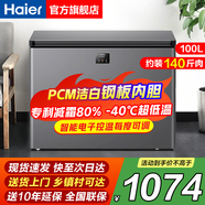 海爾【頂配冰柜·零下40度深冷】無(wú)需頻繁除霜全冷凍200升家用小型一級能效冰箱單門(mén)母嬰冷藏保鮮柜 100升 【-40°速凍+電子控溫+雙重抑菌】