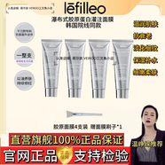 lefilleo【溫崢嶸同款]人皮膠原蛋白灌注面膜韓國lefilleo麗菲歐光感面膜 麗菲歐膠原蛋白人皮光感面膜65g*4