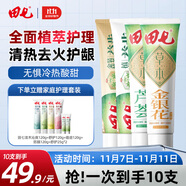 田七草本清熱去火牙膏清熱去火呵護口腔亮白清新口氣草本牙膏4支480g