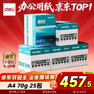 得力（deli）【5箱囤貨裝】珊瑚海A4打印紙 70g500張*5包一箱 雙面復印紙 7361