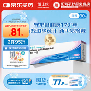 博士倫清朗一日透明近視隱形眼鏡日拋30片高清水潤每日拋棄型 375度