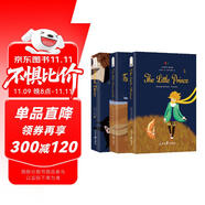 世界經(jīng)典文學(xué)名著暢銷小說課外讀物：(全英文原版)小王子+老人與海+動物莊園(套裝共3冊)