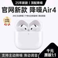 Viken【華強(qiáng)北頂配丨Air4代降噪款】藍(lán)牙耳機(jī)適配蘋果無線2025新款半入耳式金榜iphone17/16/15/14pods4 【原版正裝全功能主動降噪版】 【主動降噪+空間音頻+三真電量】