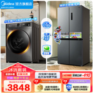 美的（Midea）家電 冰洗套裝 480L十字門四開(kāi)門冰箱大容量雙變頻 10KG滾筒洗烘一體洗衣機(jī) 480L十字+APUPRO洗烘【10KG旋鈕款】