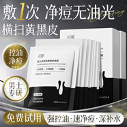 初蔓男士面膜控油祛痘清黑頭收縮毛孔亮白積雪草曬后舒緩保濕補水面膜 【清爽控油】水楊酸亮白面膜*1盒 明星推薦男士面膜熱銷(xiāo)TOP榜