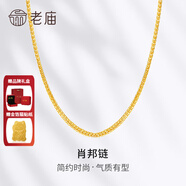 老廟黃金項鏈足金肖邦鏈素鏈女款鎖骨鏈送女友老婆媽媽節日禮物 約5.1g