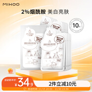 小迷糊煙酰胺光耀煥白精華面膜補水保濕美白男女25ml*10片禮物