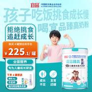 宜品臻高CBP4段兒童成長(cháng)奶粉3-15歲內青少年骨骼發(fā)育高鈣奶粉800g