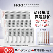 Haa蝦青素3.0多效精華液 抗皺緊致抗氧化修護補水次拋男女護膚品面部 2g*65片