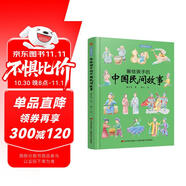 畫給孩子的中國民間故事：精裝彩繪本。