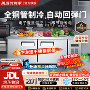 美凌時(shí)尚家【已補貼20%】操作臺冰柜冷藏工作臺商用冰箱奶茶店設備全套水吧臺不銹鋼保鮮 【冷藏款】1.5*0.6*0.8M丨變頻省電80% 【全銅管制冷丨一級節能省電丨東貝壓縮機】