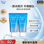 碧柔水活防曬倍護水凝蜜/防曬霜50g*2身體隔離霜防紫外線(xiàn)戶(hù)外通勤
