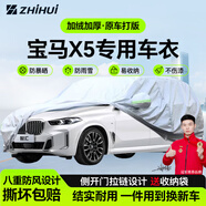 智匯寶馬x5專(zhuān)用車(chē)衣全車(chē)罩x5m華晨新x5l遮陽(yáng)防曬隔熱防雨雪加厚牛津布 2015-2025款寶馬X5專(zhuān)用車(chē)衣全車(chē)罩 加厚防暴曬防雨防風(fēng)防水防雪防霜防冰雹牛津布車(chē)衣車(chē)罩