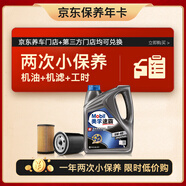 美孚（Mobil）京東養車(chē) 速霸2000小保養雙次卡  5W-40 SN+ 4L 12個(gè)月可用