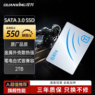 銓興（QUANXING）酷芯客 2TB SSD固態(tài)硬盤(pán) 2.5英寸 SATA3.0接口 讀速高達550MB/s 臺式機/筆記本通用 QT01