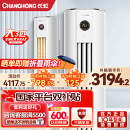 長(zhǎng)虹大3匹新一級(jí)變頻空調(diào) 智能操控 靜音節(jié)能 大3p冷暖柜機(jī) 熊貓懶二代 客廳立柜式空調(diào) 0.1度精準(zhǔn)控溫 3匹 一級(jí)能效 3匹