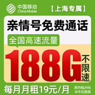 中國移動(dòng)流量卡19元月租手機卡全國通用電話(huà)卡5g移動(dòng)卡上網(wǎng)卡大王卡非終身無(wú)限永久卡 【僅發(fā)上海市流量卡 I 外省勿拍】19元188G