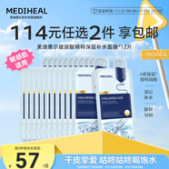 美迪惠爾玻尿酸精粹深層補水面膜*12片禮物出游必備