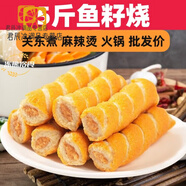 食懷【30天1073件】5斤魚(yú)籽燒清真商用批發(fā)關(guān)東煮食材火鍋麻辣燙麻辣 魚(yú)籽燒[5斤約70個(gè)]