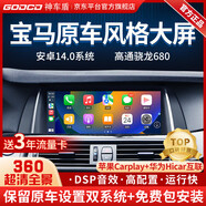 神車(chē)盾適用寶馬X1X3X5/135系320中控大屏導航改裝安卓倒車(chē)影像360一體機 7】高通680八核【8+128G】10.25寸超清 官方標配+行車(chē)記錄儀