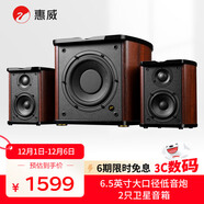 惠威（HiVi）M50WMKIII電腦音箱2.1聲道有源多媒體藍牙音響6.5英寸低音炮家用桌面音響手機音響