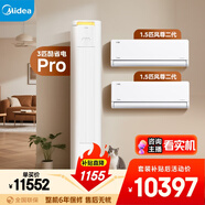 美的（Midea）美的空調套裝3匹酷省電PRO柜機+2臺大1.5匹風(fēng)尊2代掛機兩室一廳