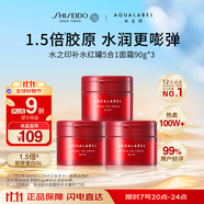 資生堂水之印五合一面霜90g*3膠原補水保濕護(hù)膚品女生日禮物雙11