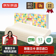 京東京造 斯里蘭卡進(jìn)口天然有機乳膠枕 成人頸椎枕頭枕芯 波浪枕10/12cm