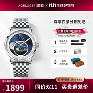 愛勒  AGELOCER原創(chuàng)天文學(xué)家機(jī)械表商務(wù)男士鋼帶月相手表送男友生日禮物禮盒裝 6401A9-梵高銀月-鋼帶