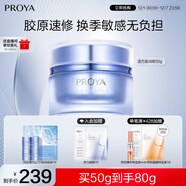 珀萊雅源力面霜50g 修護抗皺舒緩膠原乳液盈潤型護膚品圣誕禮物送男女友