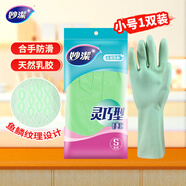 妙潔靈巧型柔韌手套 天然乳膠 1雙裝小號 清潔洗衣洗碗家務(wù)做飯手套