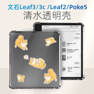 兩只羊文石Leaf5清水透明殼poke5保護套leaf3c保護殼BOOX leaf2套軟殼套 透明清水殼 文石Boox Leaf5