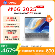 惠普（HP）戰(zhàn)66 14英寸2025輕薄筆記本電腦 標(biāo)壓銳龍7 H 255 24G 1T 2.5K屏 專業(yè)色域 1年上門【國(guó)家補(bǔ)貼】