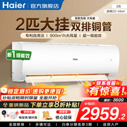 海爾（Haier）空調凈省電PLUS 1.5匹新一級能效掛機內外自清潔快速冷暖變頻出租房家用臥室空調 2匹一級能效【勁風(fēng)】超大風(fēng)量+躍頻科技
