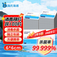 海氏海諾海氏海諾醫用消毒棉片 75%酒精棉片消毒濕巾 100片裝 6*6cm