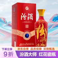 汾酒 紅花大師  清香型 白酒 42度 500ml 單瓶裝