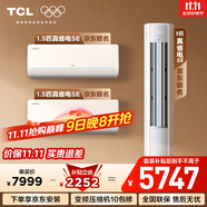 TCL空調(diào)京東聯(lián)名真省電SE套裝 臥室客廳1.5匹掛機3匹柜機組合兩室一廳 新一級能效冷暖變頻以舊換新