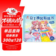 陽(yáng)光寶貝 公主換裝貼紙書(shū) 浪漫婚禮 3-6歲女孩兒童玩具貼紙書(shū)安靜書(shū) 美麗公主貼畫(huà)換裝秀手工涂色畫(huà)本 