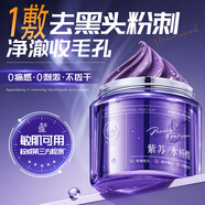 儒意（RUYI）紫蘇清潔泥膜祛痘去黑頭閉口粉刺收縮毛孔深層清潔涂抹面膜男女士