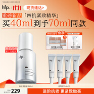 hfp四抗緊致精華液抗皺淡紋提亮細(xì)膩修護膠原蛋白保濕達(dá)人專屬40ml