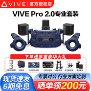 HTC VIVE全系列 PRO2.0 智能PCVR眼鏡專(zhuān)業(yè)版套裝 一體機 steam游戲機頭盔 HTC VIVE Pro 2.0專(zhuān)業(yè)版套裝 咨詢(xún)送好禮