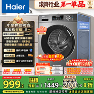 海爾（Haier）滾筒洗衣機(jī)全自動(dòng)懶人超薄家用10公斤京東自營(yíng)MATE29S 一級(jí)能效家電國(guó)家補(bǔ)貼以舊換新內(nèi)衣洗出租房