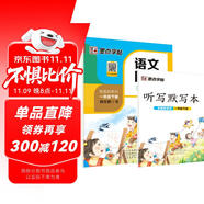 墨點字帖 語文同步一年級下冊 筆順筆畫同步練字帖視頻版 贈聽寫默寫本 人教版一年級課外閱讀鉛筆字帖楷書描紅本生字偏旁部首拼音控筆訓(xùn)練字帖 （共2冊)